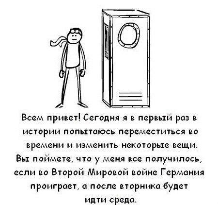 450x422, 31 Kb / путешествие, во времени, парадокс