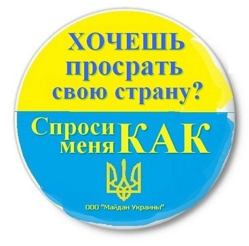 486x480, 56 Kb / Политота, значок