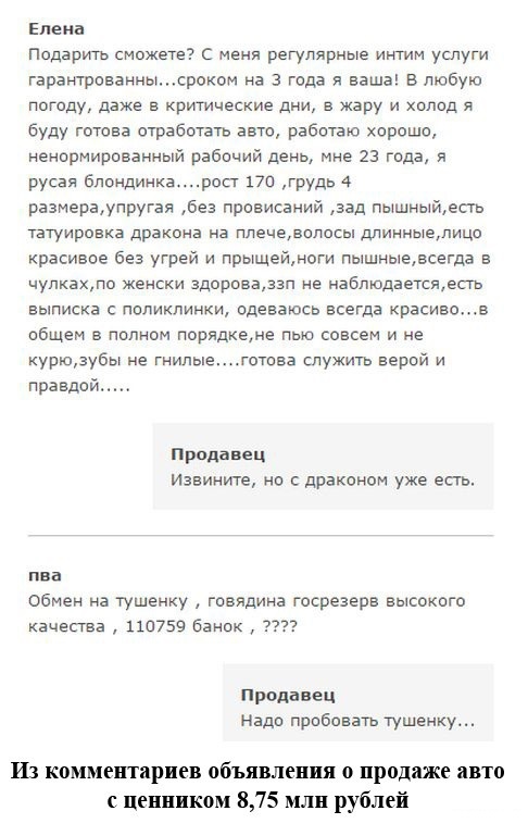 486x769, 101 Kb / Объявление, дракон, тушенка