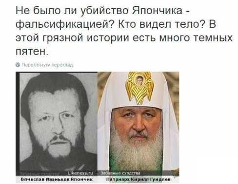 488x378, 45 Kb / Патриарх, Япончик