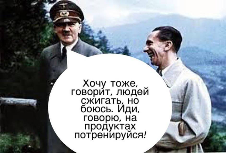 942x640, 61 Kb / политота, фюрер, сжигание, продукты, идиотизм
