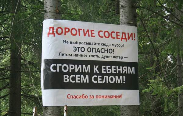 600x382, 58 Kb / объявление, сгорим, пожар