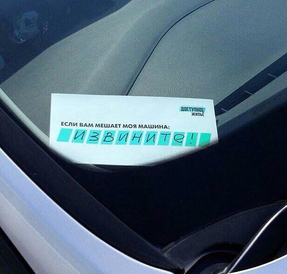 578x552, 56 Kb / авто, табличка, извините, мешает