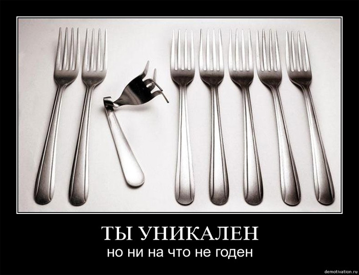 700x536, 112 Kb / вилки, уникальность