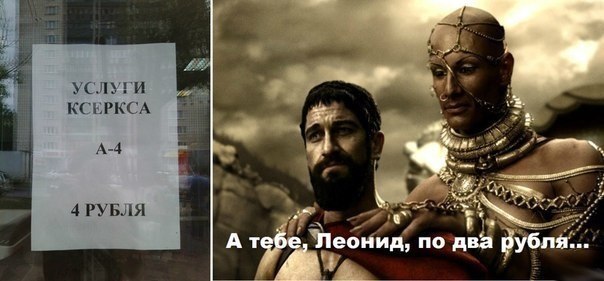 604x281, 41 Kb / Ксеркс, ксерокс, Леонид, спарта, скидка