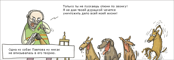 666x230, 24 Kb / собаки, павлов, чечетка, комикс