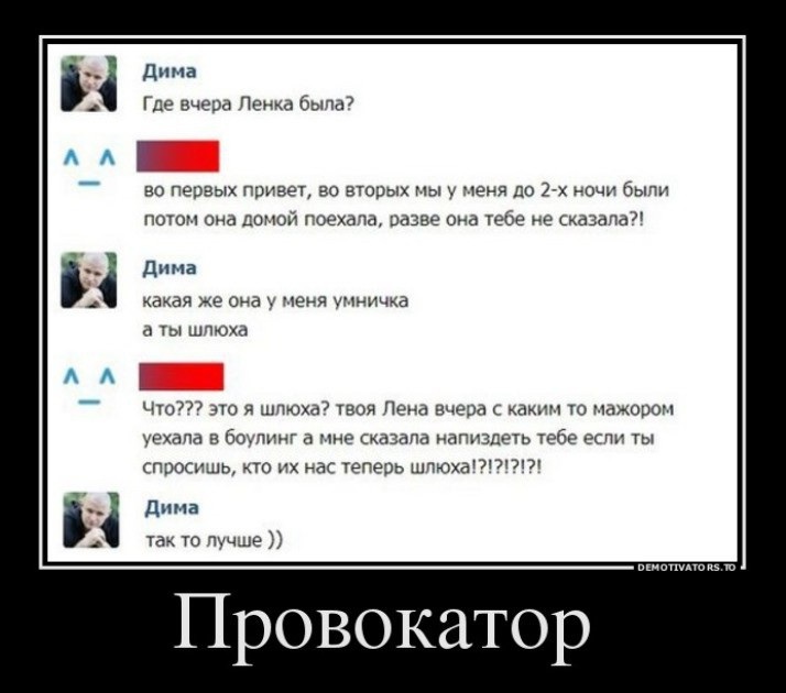 714x630, 75 Kb / Провокатор