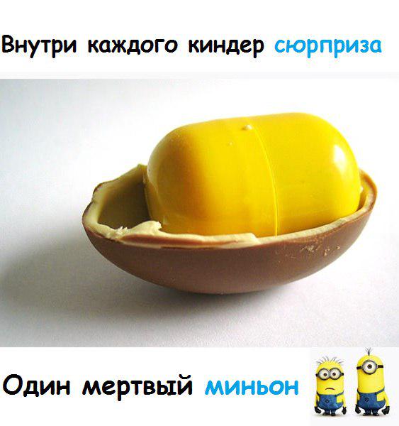 563x600, 36 Kb / Яйцо, мёртвый, миньон