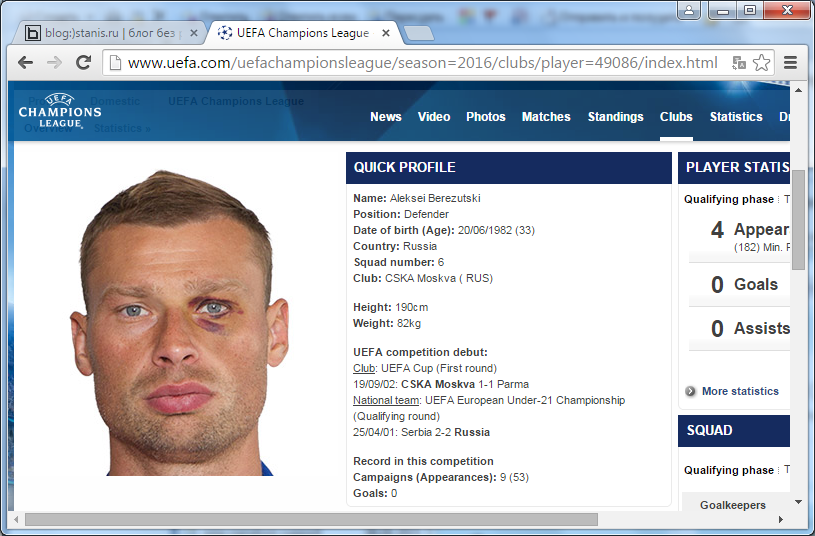 815x536, 284 Kb / УЕФА, сайт, Березуцкий, Алексей, ЦСКА, профайл