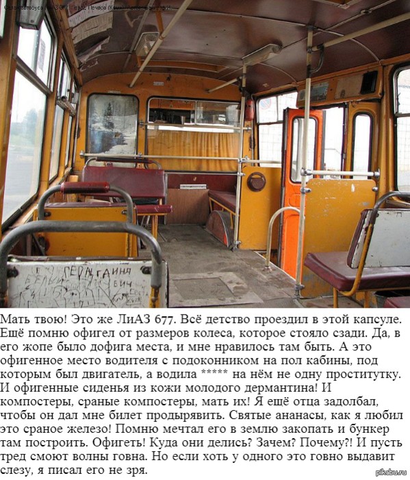 599x700, 154 Kb / Лиаз, автобус, салон