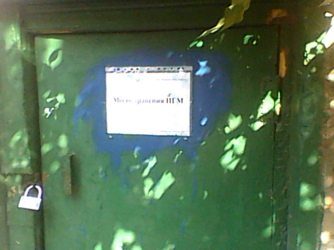 1280x960, 75 Kb / дверь, замок, место, хранение, пгм, из личного