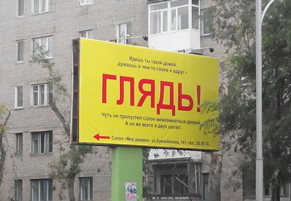 578x400, 53 Kb / Реклама, глядь, билборд