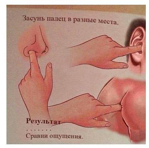 482x480, 28 Kb / палец, плакат, засунь, места, результат, ощущения, ухо, нос, показалось