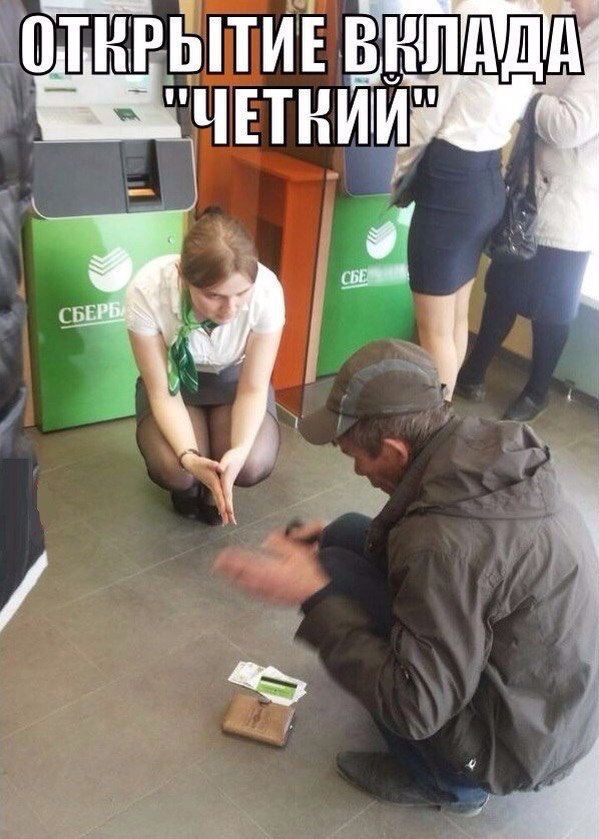 599x839, 103 Kb / вклад, Сбребанк, консультация, клиент, четкий, ч0ткий