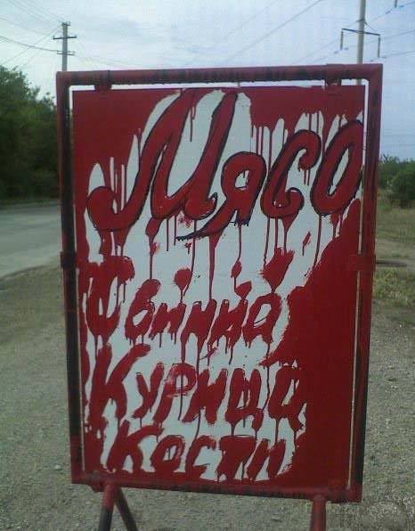 466x596, 42 Kb / реклама, объявление, мясо, свинина, курица, кости