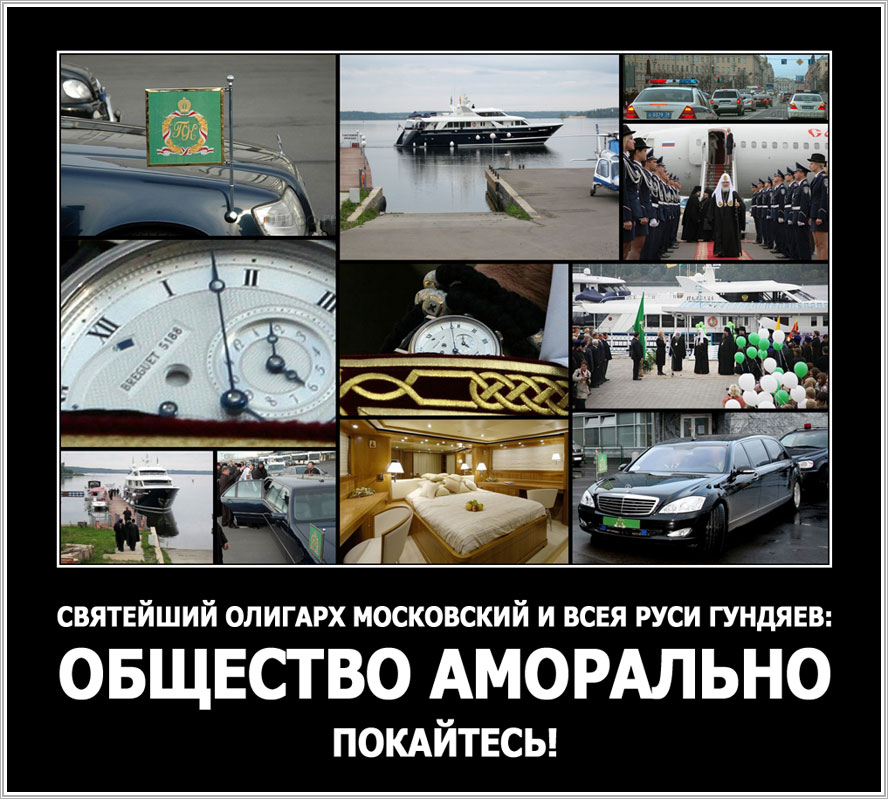 888x799, 156 Kb / патириарх, лимузин, часы, яхта, демотиватор