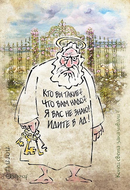 445x650, 120 Kb / мем, Пётр, ворота, Рай, Ад, идите, Евгений, Осипов