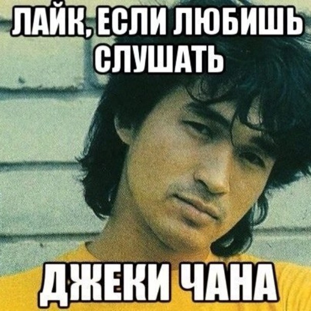 612x612, 106 Kb / джеки чан, цой