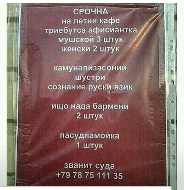 600x619, 80 Kb / HR, русский язык, объявление, работа, шустрый, сознание, помойка, мультифора