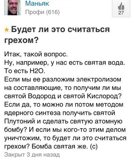 446x545, 61 Kb / грех, святая вода, водород, кислород, бомба