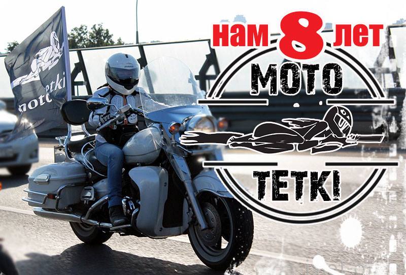 800x542, 83 Kb / мото, тетки