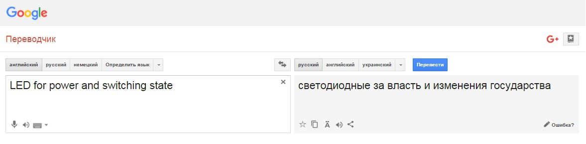 1177x291, 27 Kb / LED, переводчик, власть,