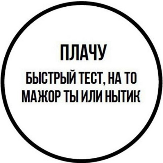 561x561, 102 Kb / тест, плачу