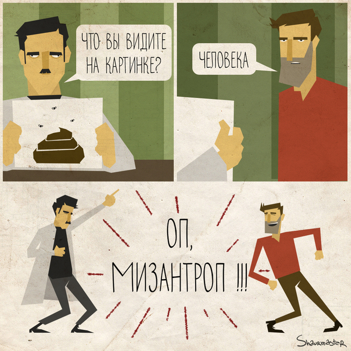 700x700, 542 Kb / тест, картинка, говно, мизантроп