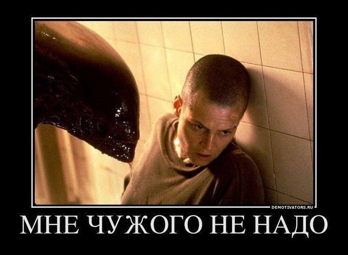 680x498, 77 Kb / чужой, рипли, демотиватор