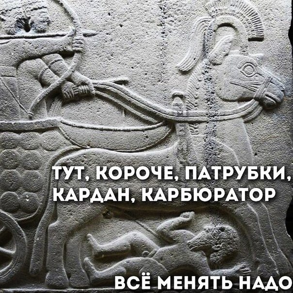 604x604, 151 Kb / барельеф, сто, кардан, карбюратор, колесница, лучники