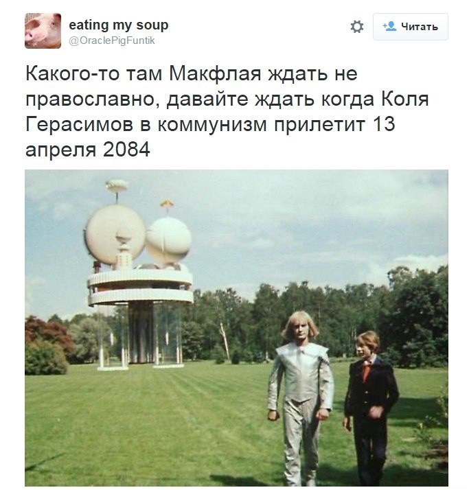 683x714, 120 Kb / Коля, Герасимов, гостья, из, бушующего