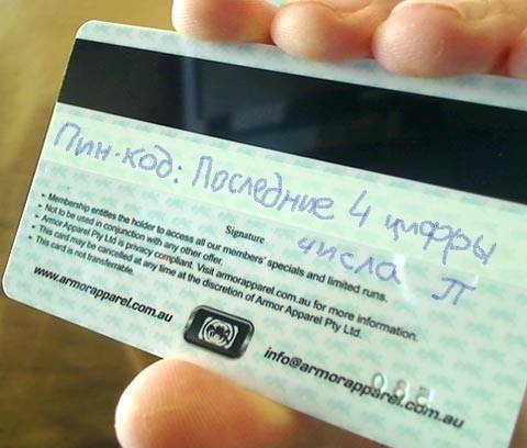 480x408, 28 Kb / Пин код, карта, Пи