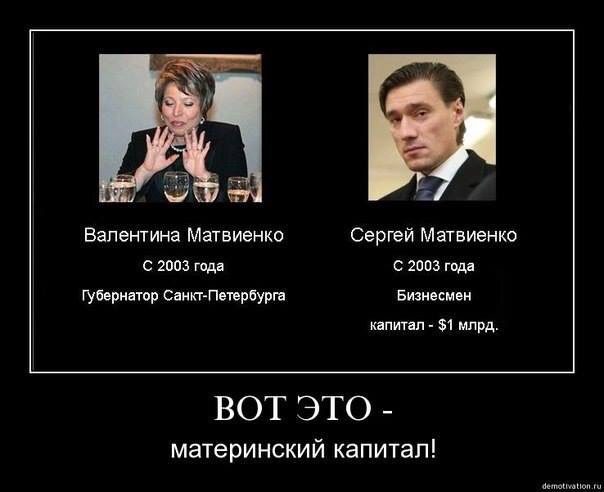 604x492, 45 Kb / Матвиенко, сын, наркоман, банк, вор