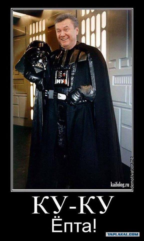 576x960, 55 Kb / вейдер, янукович