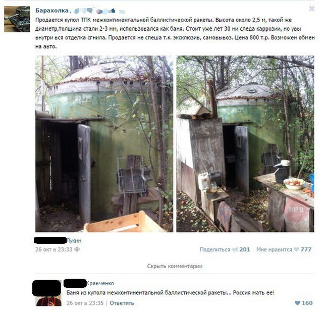 640x614, 88 Kb / Баня, ракета