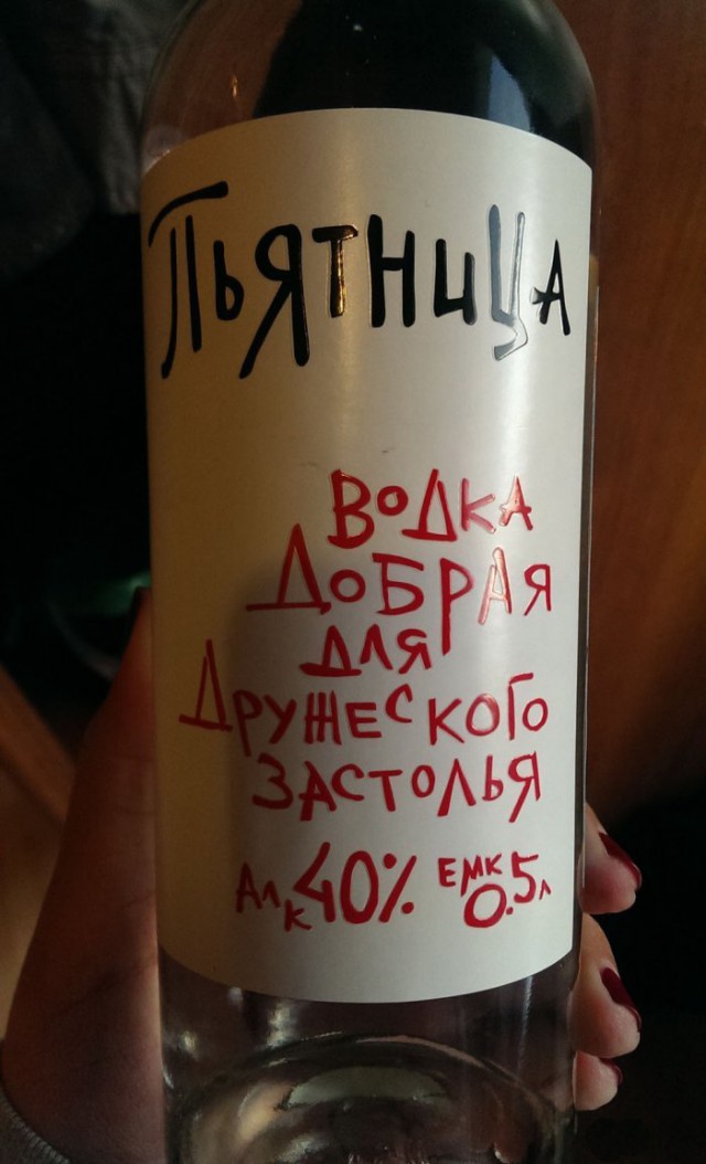 640x1054, 99 Kb / водка, пьятница