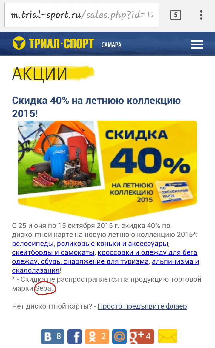 720x1166, 215 Kb / скидка, триал, фирма, Себа