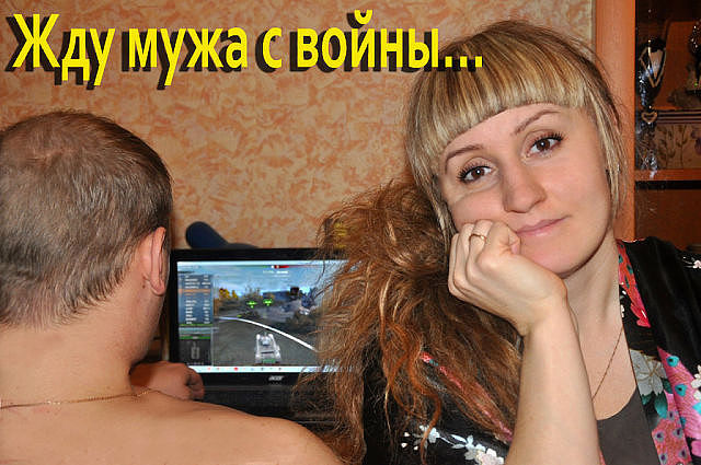 640x425, 75 Kb / wot, танчики, война, муж