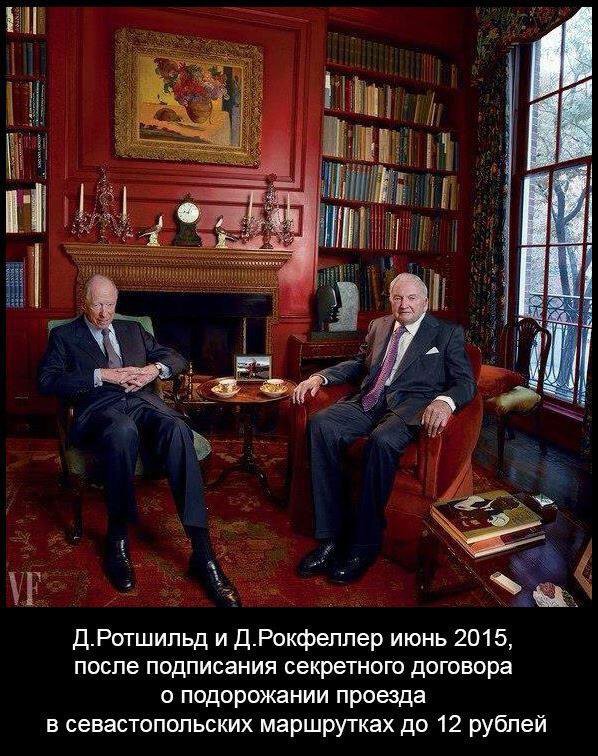 598x756, 130 Kb / ротишильд, рокфеллер, маршрутка