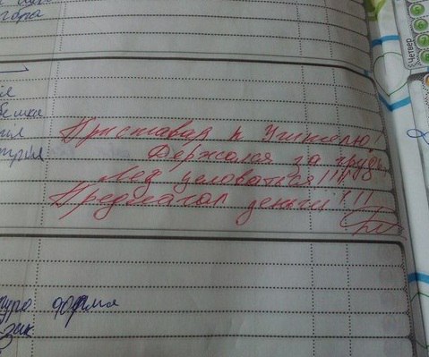 479x399, 47 Kb / дневник, приставал, учитель, деньги