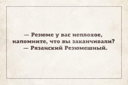 450x300, 19 Kb / резюме, собеседование, вуз, рязанский