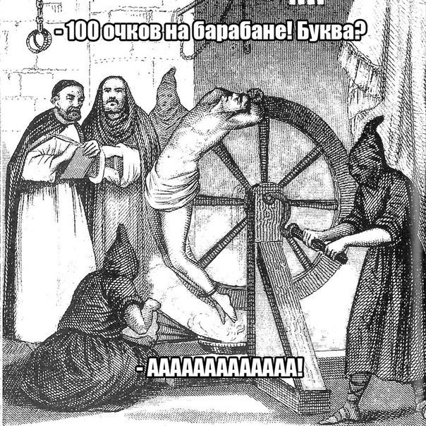 604x604, 182 Kb / Средневековье, поле чудес, буква, колесование