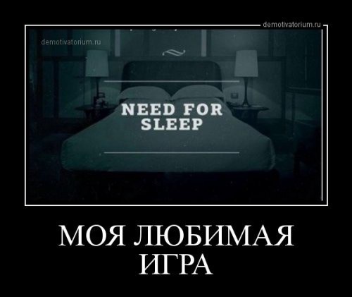 500x421, 36 Kb / Игра, НФС, сон