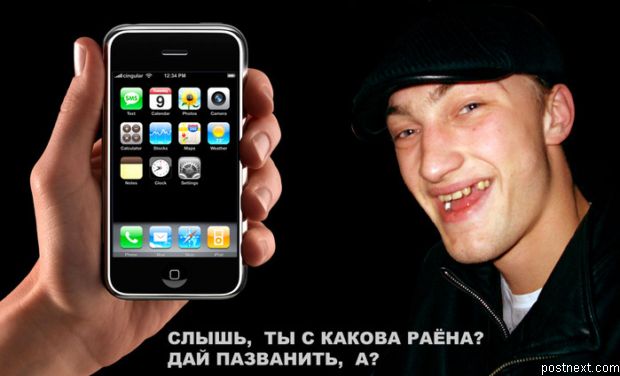 620x376, 47 Kb / iphone, гопота