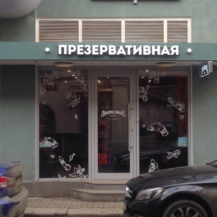 700x700, 108 Kb / мерседес, лексус, презервативная