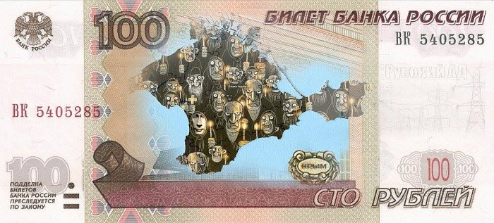 700x317, 82 Kb / купюра, 100, рублей, прототип, политота