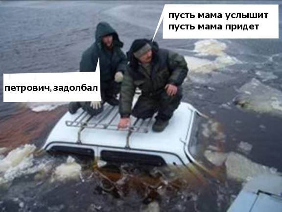 576x432, 39 Kb / авто, вода, мужик, лёд