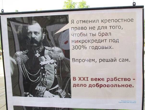 604x458, 59 Kb / крепостное право, микрокредит, рабство, царь, реклама, Александр II