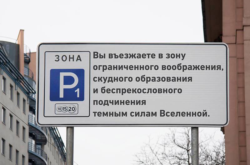 800x530, 48 Kb / знак, зона, парковка