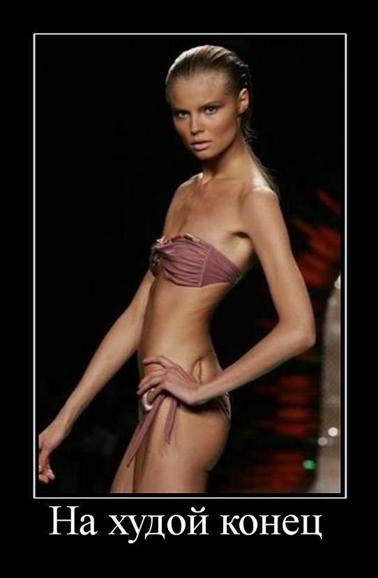 542x829, 62 Kb / Анорексия, худой, конец